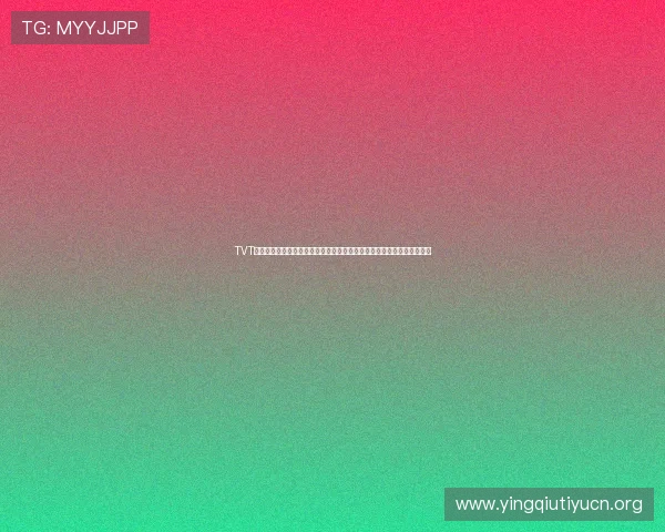 TVT体育在线登录流程详解及常见问题解决方案,确保玩家顺利进入游戏世界